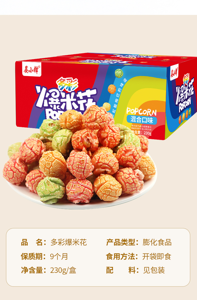 彩色爆米花详情页_08.jpg