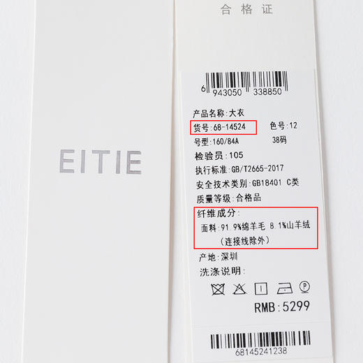 EITIE爱特爱羊毛短款翻领小香风纯色大衣6814524 商品图6