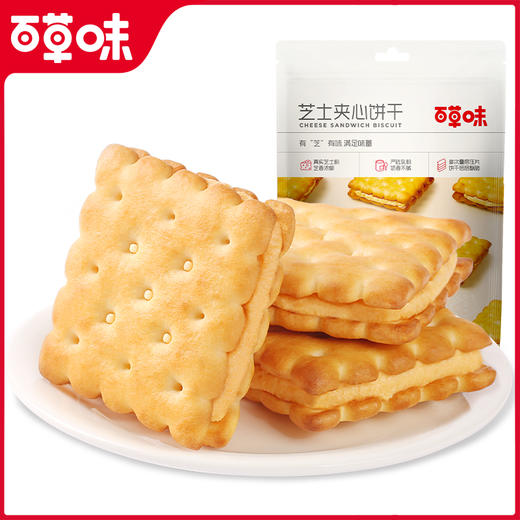 【99元选20件】百草味芝士夹心饼干100g 商品图2