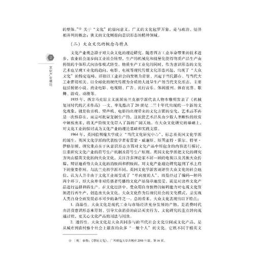 文化产业概论 第3版 商品图3