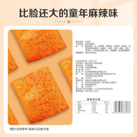 【99元选20件】百草味大辣片180g  霸气辣片 一次过瘾 商品图2