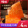 【99元选20件】百草味大辣片180g  霸气辣片 一次过瘾 商品缩略图0