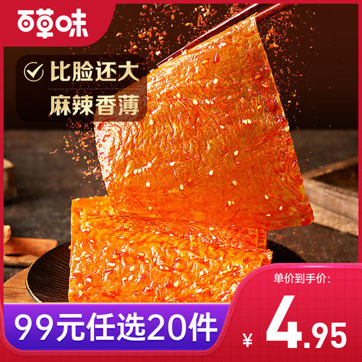 【99元选20件】百草味大辣片180g  霸气辣片 一次过瘾 商品图0