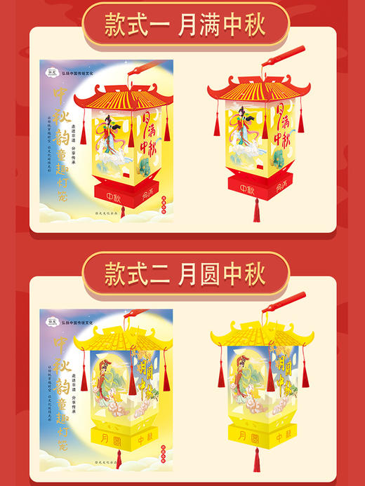 弥光中秋韵DIY灯笼 8368 商品图3