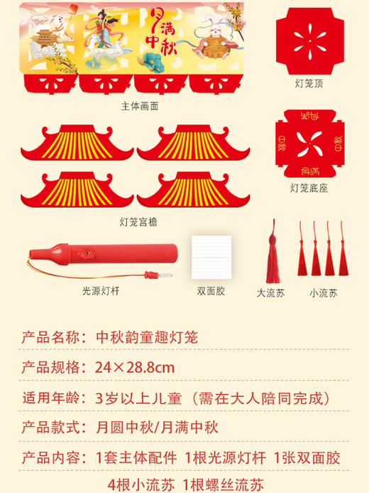 弥光中秋韵DIY灯笼 8368 商品图4
