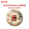 2022年传奇66大饼普洱茶熟茶叶时光仓8年陈古树熟茶350g 配亚克力礼盒 商品缩略图2