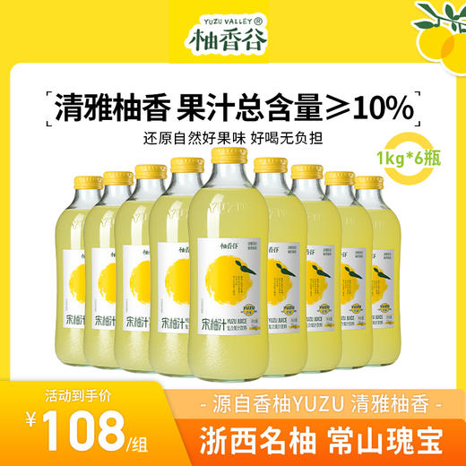 【宴席必买】柚香谷宋柚汁1kg*6瓶胡柚香柚复合果汁饮料大瓶 商品图0