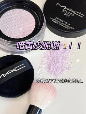 专柜300  MAC/魅可绝绝紫散粉无瑕定妆控油持久提亮隐毛孔轻盈蜜粉柔焦磨皮