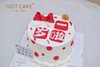 1027CAKE |  翻糖蝴蝶结 周岁 商品缩略图0