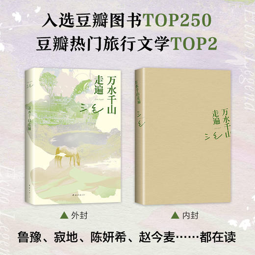 万水千山走遍 商品图1