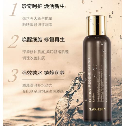 MGP毛戈平 奢华养肤菁华水 商品图2