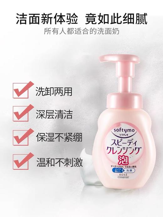 日本KOSE泡沫保湿卸妆洗面奶-200ML 商品图0