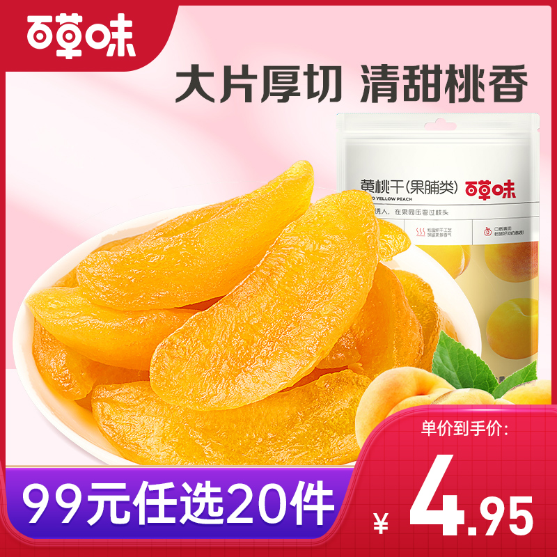 【99元选20件】百草味黄桃干60g 科学保留16%含水量，成就鲜嫩果肉