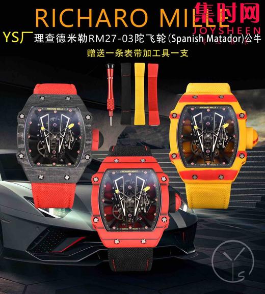 【贵重物品 真陀飞轮机】YS理查德米勒 里查德米尔红土RM27−03 陀飞轮腕表 咆哮的公牛 商品图8
