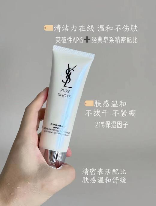 YSL圣罗兰夜皇后洁面 洗面奶绵密泡沫温和清爽净透125ml 商品图7