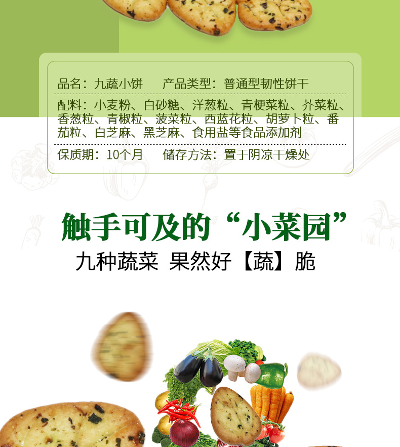 盒装晏小铎九蔬饼干详情_02.png