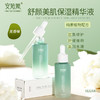 舒颜美肌精华液 修护维稳改善肌肤补水保湿嫩滑细腻 全国包邮安姑娘纯素护肤 50nl/瓶 商品缩略图0