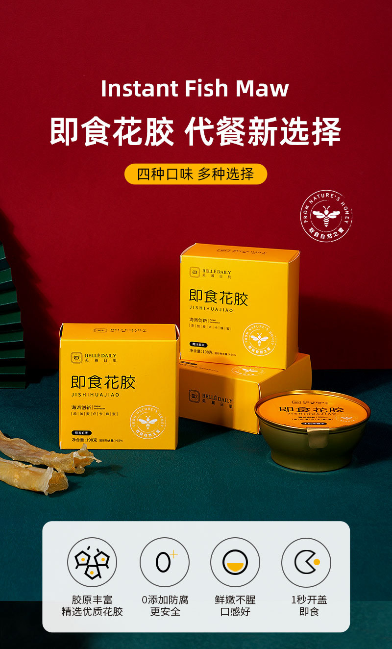 美丽日肌花胶详情页_01