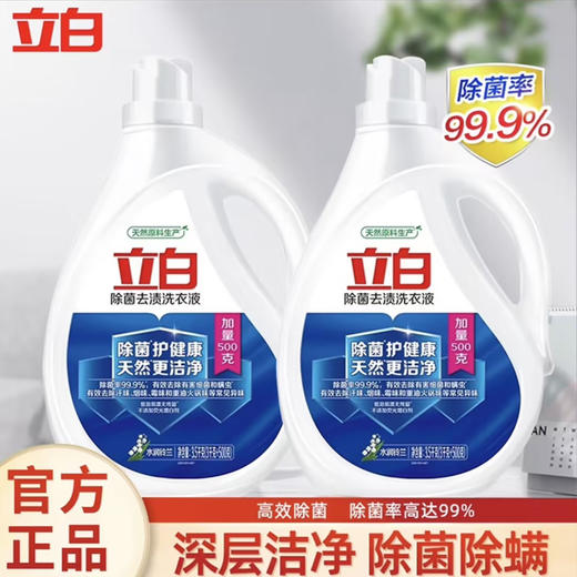 立白除菌去渍洗衣液3.5kg*1瓶 商品图1