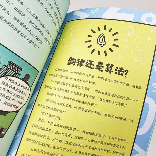 假如数学消失了 商品图4