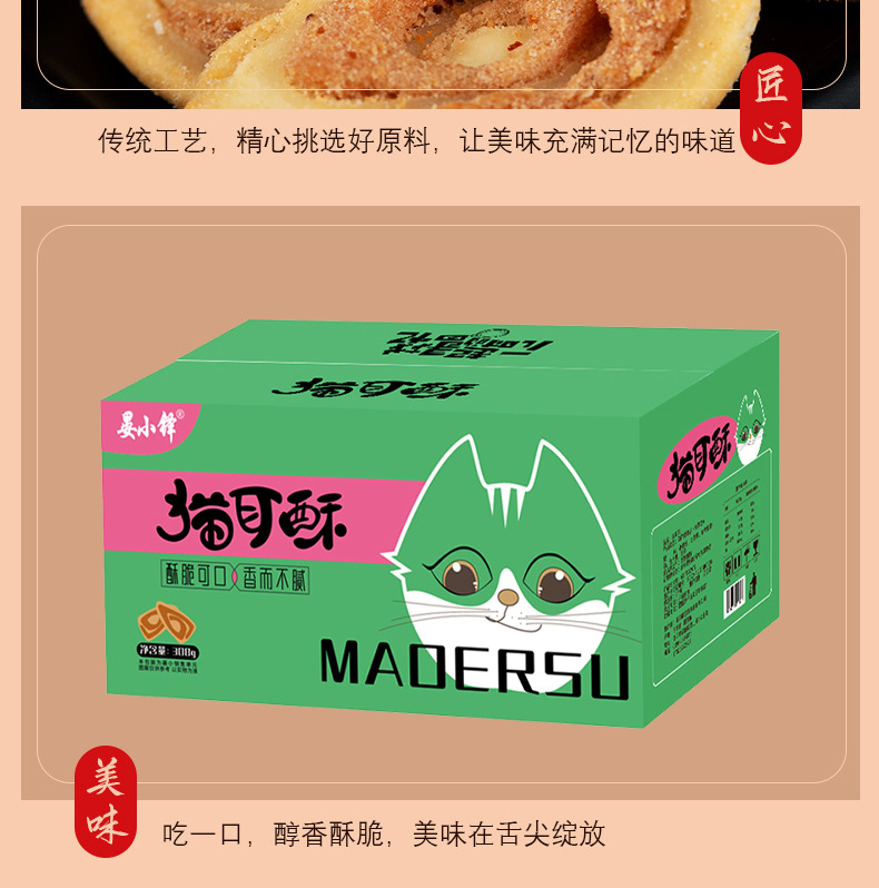 猫耳酥详情页_08.jpg
