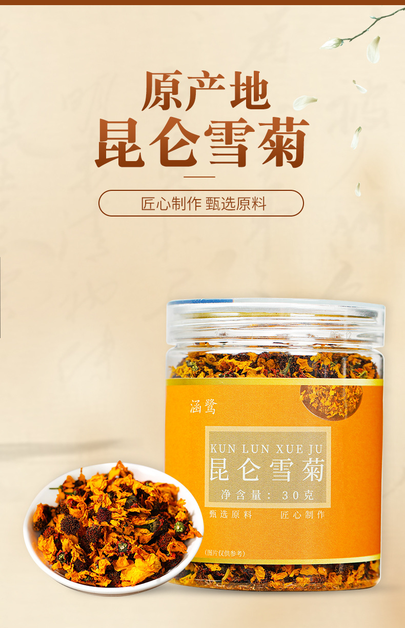 昆仑雪菊_01.jpg