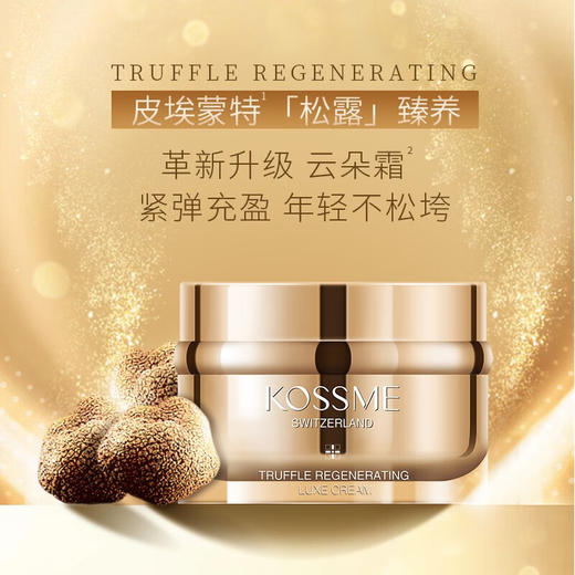 蔻诗弥鎏金臻颜松露奢养面霜50ml 商品图5