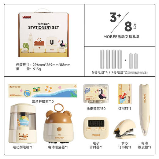mobee电动文具套装  XHR 商品图2