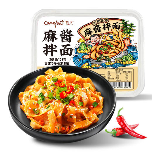 【浓浓芝麻香！麻酱拌面】108g盒装凉皮面皮干拌面泡面皮速食麻酱方便面健康 商品图2