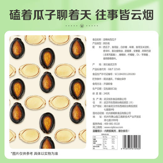 [小滋心选]【99元选20件】百草味话梅味西瓜子108g 商品图4