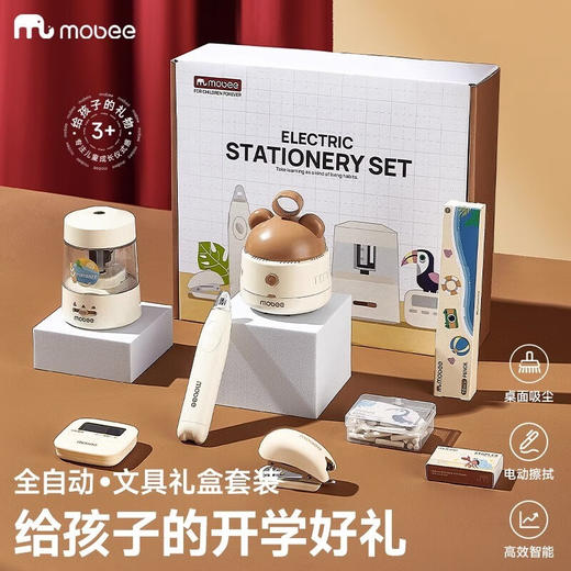 mobee电动文具套装  XHR 商品图1