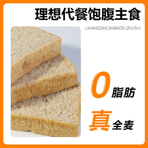 【轻食代餐好选择！全麦面包】粗粮吐司，麦香浓郁，早晨佳选；饱腹代餐点心，全天享用。健康 商品图3