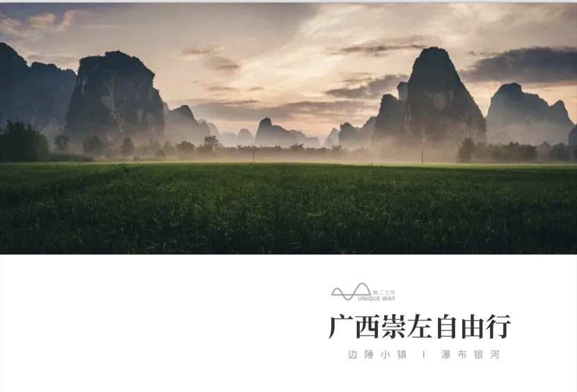 【广西】4天3晚 广西崇左自由行