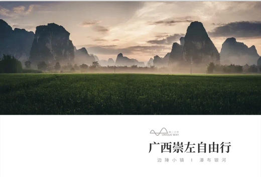 【广西】4天3晚 广西崇左自由行 商品图0