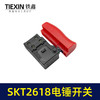 【货号03632】海王2618电锤开关SKT电锤斯凯特博大银剑H6-28电锤开关电锤配件 商品缩略图5