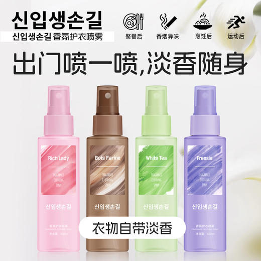 新肤玉兰【香氛护衣喷雾】衣物持久留香  织物去异味香水  祛味白茶小苍兰 商品图0