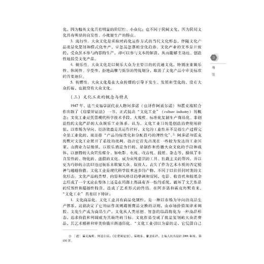 文化产业概论 第3版 商品图2