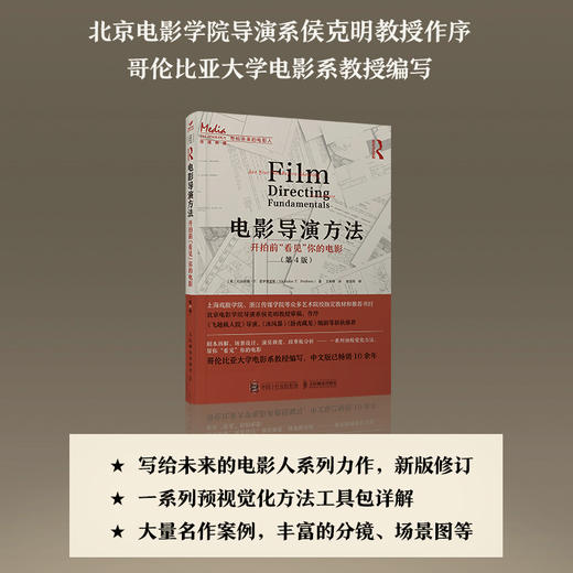 电影导演方法:开拍前"看见"你的电影(第4版) 商品图0