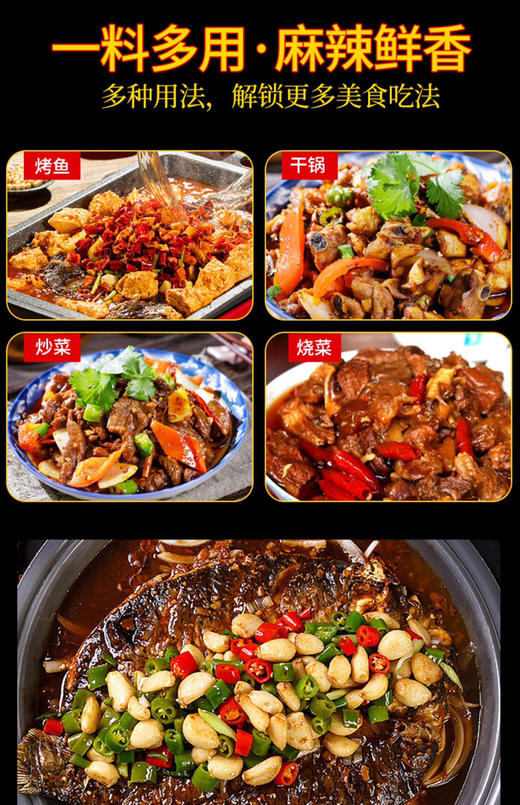 齐齐万州烤鱼调料（老店/配送） 商品图3