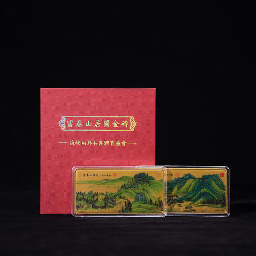 南京工美监制 《富春山居图》纪念金砖 999足金 商品图5