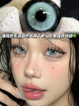 Manhattan 琉璃薄荷绿「含硅水凝胶」年抛型