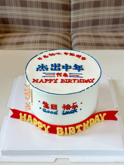 杰出中年/杰出青年 /奖状蛋糕 商品图1