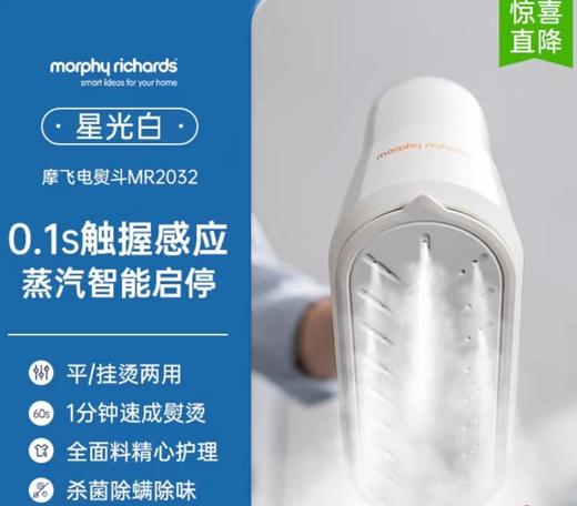 (包邮)摩飞挂烫机/熨烫机MR2032 商品图1