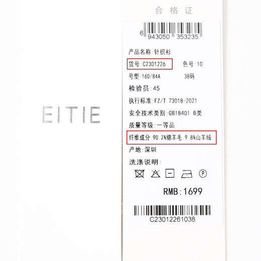 EITIE爱特爱简约大方圆领修身显瘦打底纯色羊毛针织衫秋季新款C2301226 商品图12