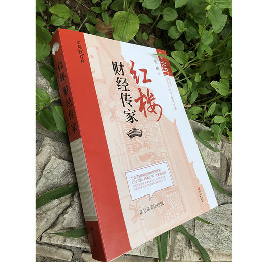 红楼财经传家 商品图3