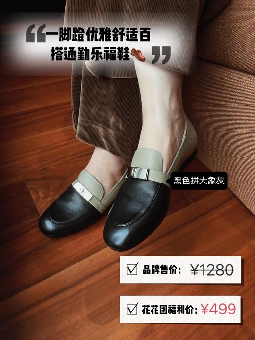 一眼篙级质感！篙端定制拼色一脚蹬乐福鞋——面皮小羊皮 细腻柔滑 低调DA牌轻奢感透气孔猪皮垫脚 透气耐磨舒适好走 平跟优雅知性 开车上班百搭舒适通勤 商品图1