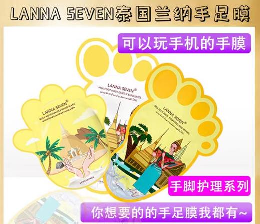 4楼Eubelle欧蓓 5包 泰国兰纳足膜去死皮老茧去角质 LANNA SEVEN手膜脚膜牛奶美白保湿 吊牌价：39元 活动价：29.9元 商品图0