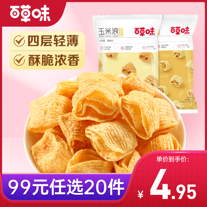 【99元选20件】百草味玉米浪40g  严选玉米粉，易化口不留渣，层层薄脆，一口一个脆