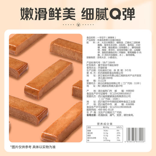 [小滋心选]【99元选20件】百草味一字豆干200g 弹韧香辣 一口爽个够 商品图3
