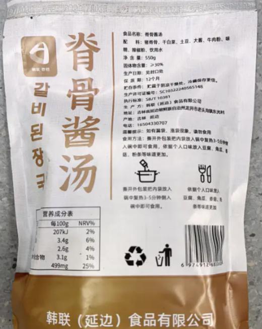 【直播专享】韩联脊骨酱汤550g*袋 拍一发二 包邮 商品图1